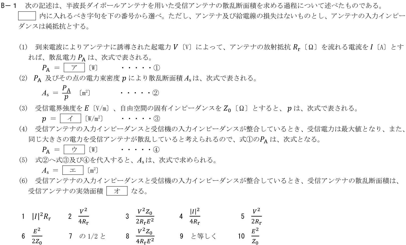 一陸技工学B令和元年07月期B01